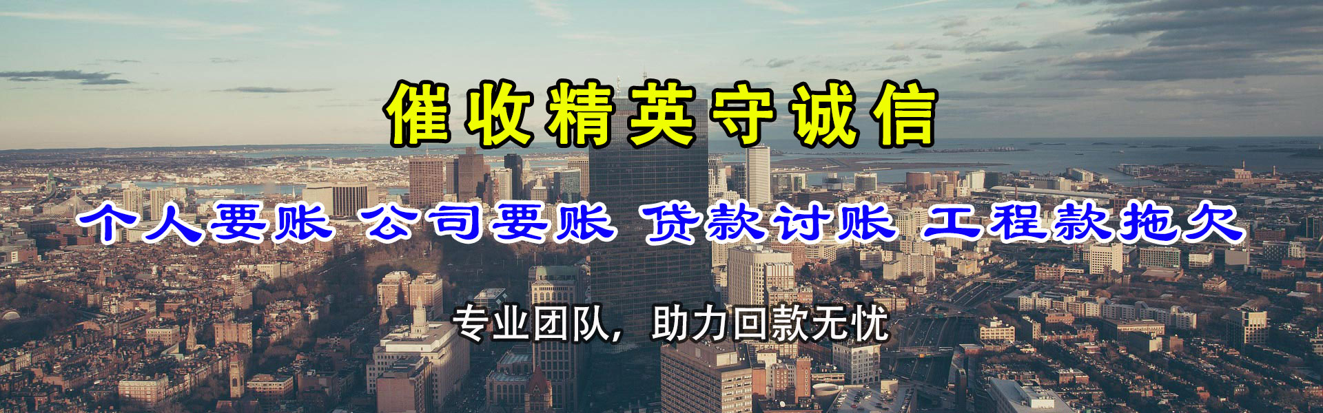洛南催账公司